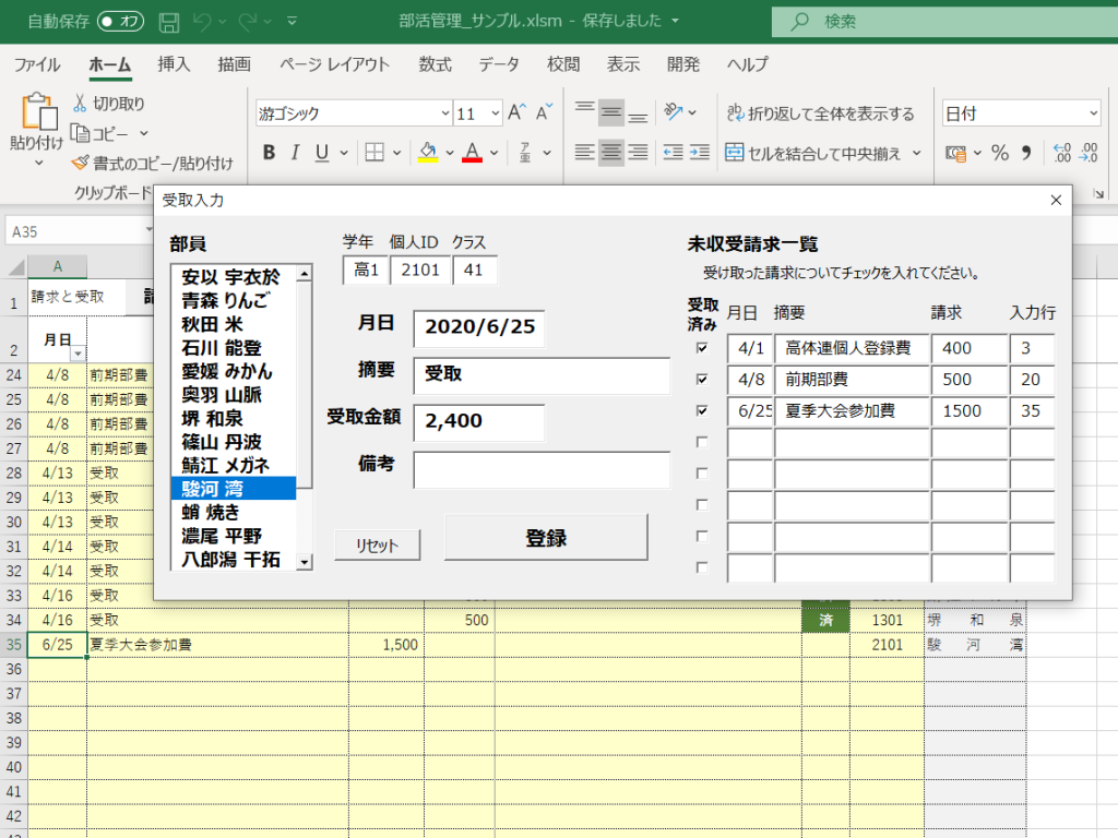 部費管理 部費管理